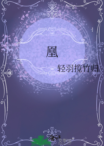 凰女