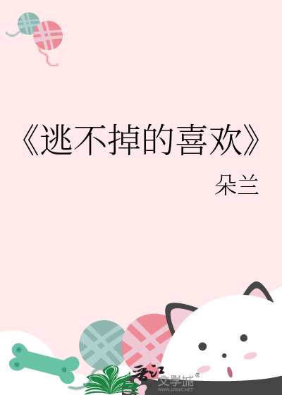 逃不掉mv