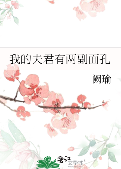 我的夫君们双小顾全文免费