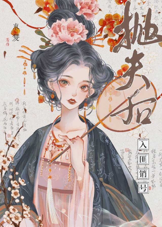抛夫弃子后悔已晚