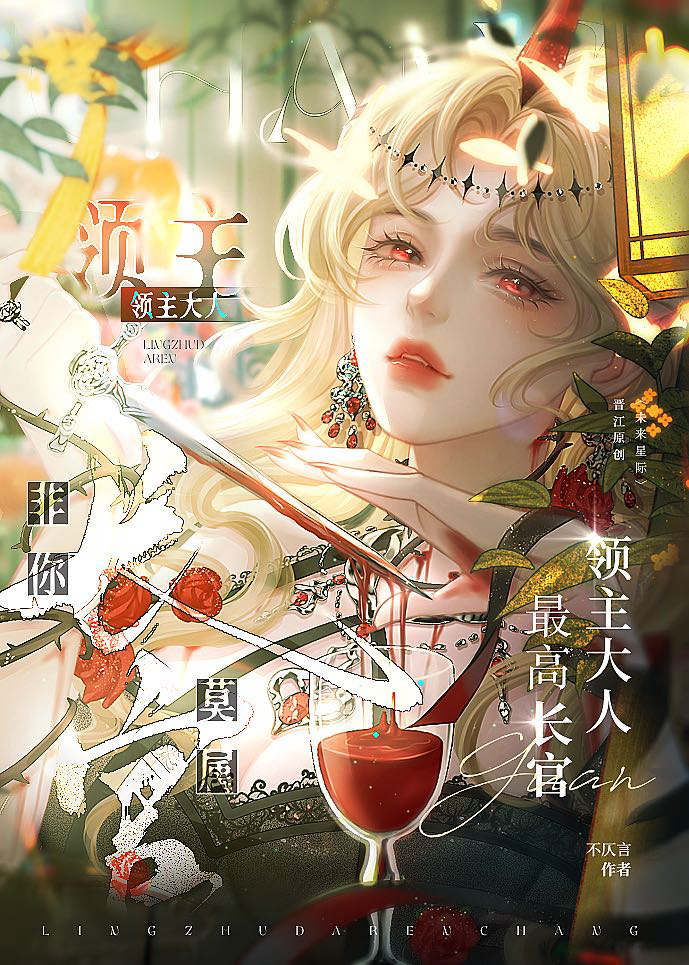领主大人的掌控录免费阅读