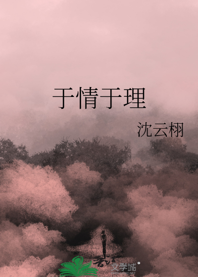 于情于理最精辟的十句话
