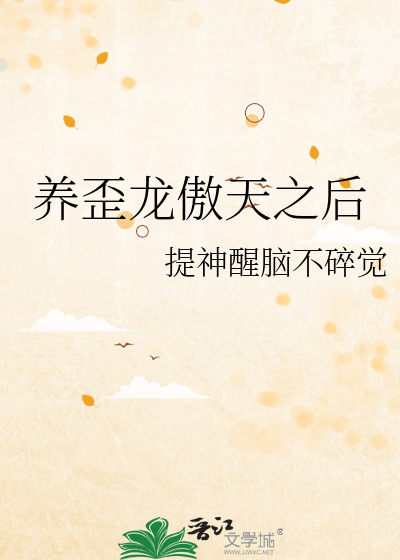龙傲天的养崽日常