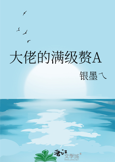 满级大佬漫画