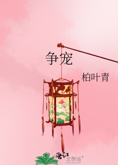 争宠是什么意思