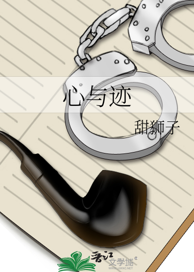 心与迹忤迹的意思
