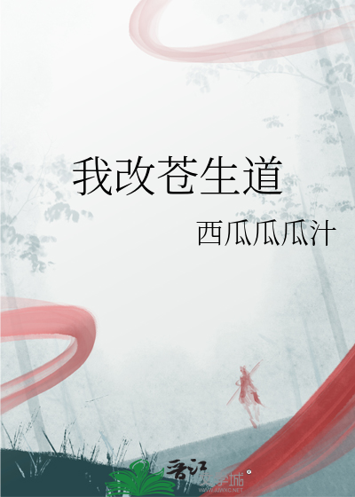 我为苍生的