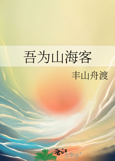 吾山吾海