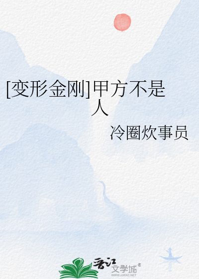 变形金刚案件