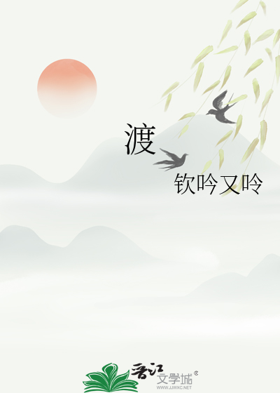 渡组词