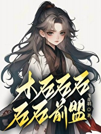《红楼梦》木石前盟的故事
