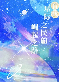 星际崛起3