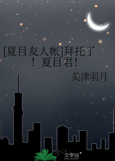 夏目友人账 夏目