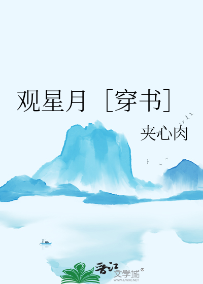 仰头观星月数字