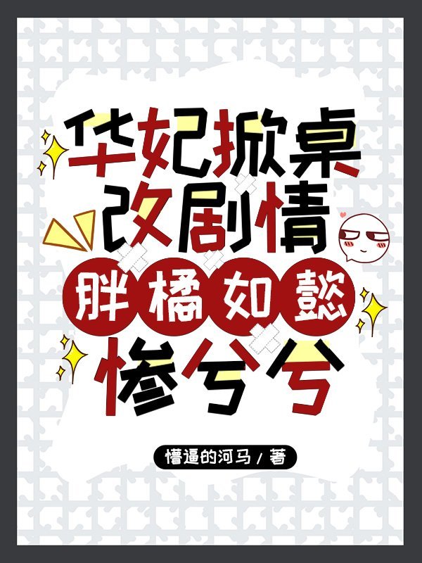 华妃打扮