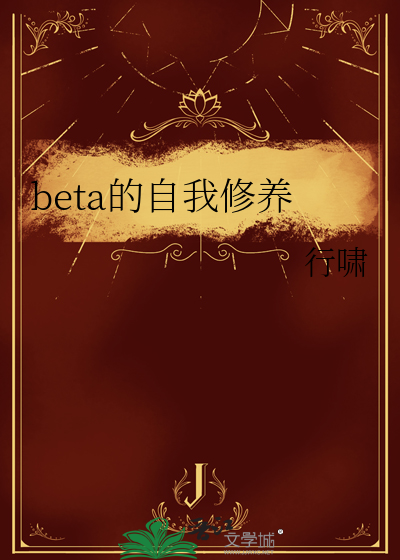 beta的自我修养作者:CC