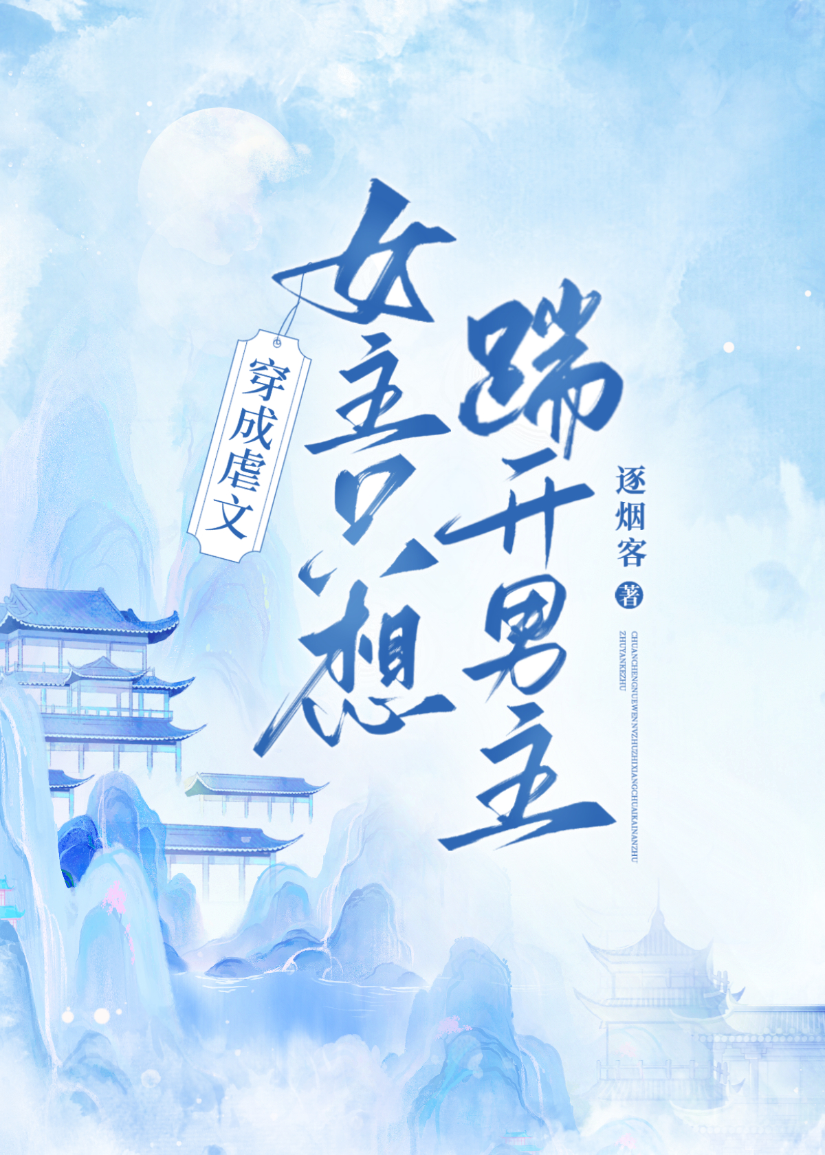 穿成虐文女主角我必须走剧情