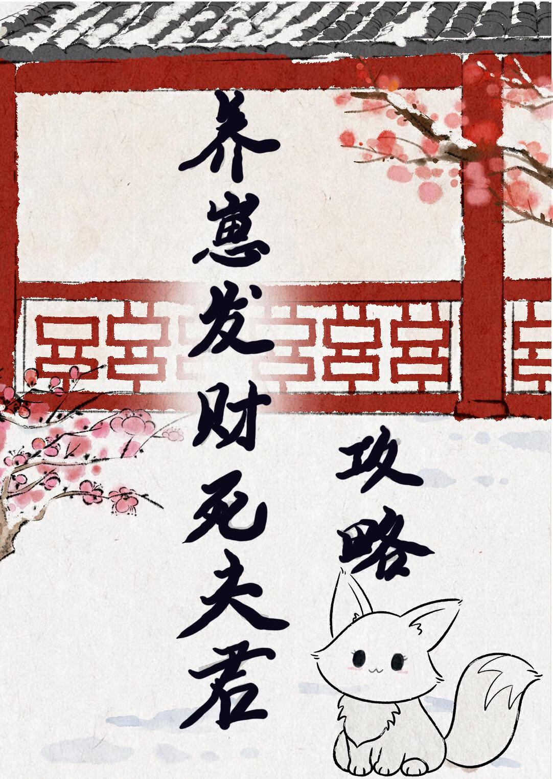 养崽小说