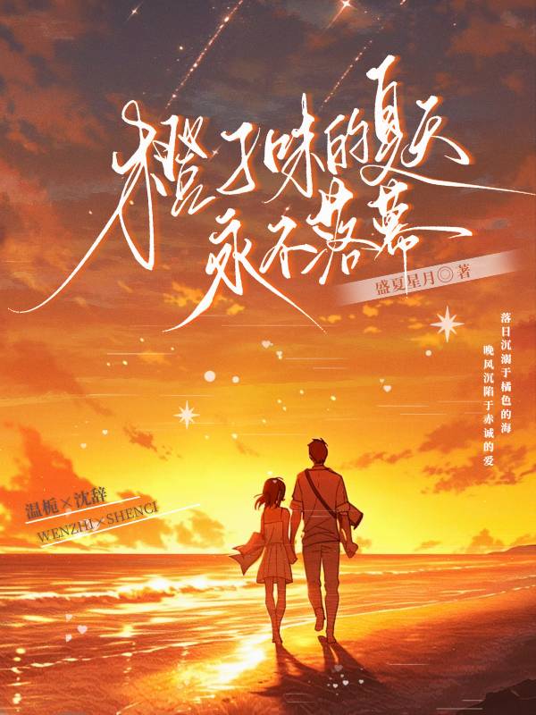 橙子味的句子是什么意思