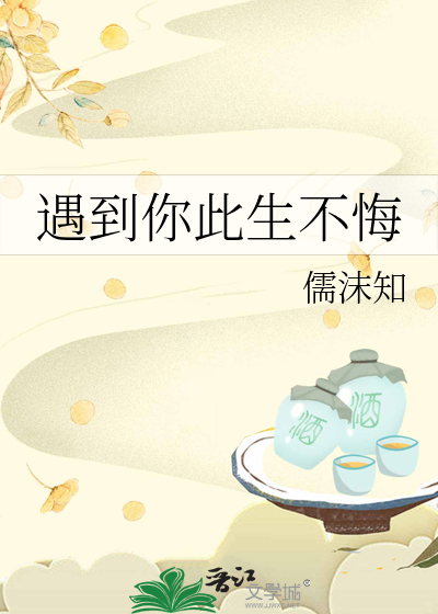 此生不悔英文