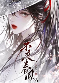 剑网三不度春风