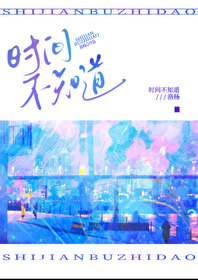 时间不知道什么时候开始按下了加速键最好的答案