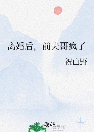 前夫疯狂求复合