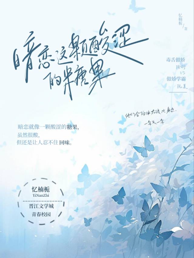 酸涩的暗恋文