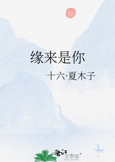 缘来誓你相亲节目