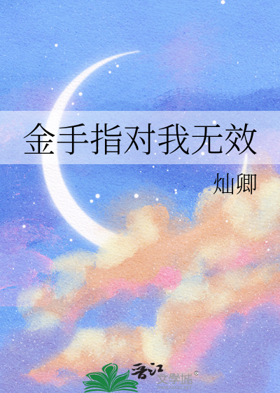 金手指无效怎么办