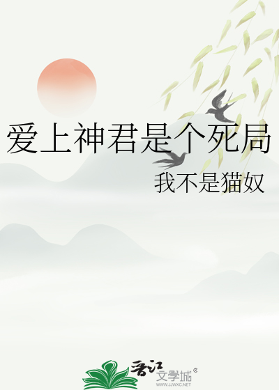 爱上帝君