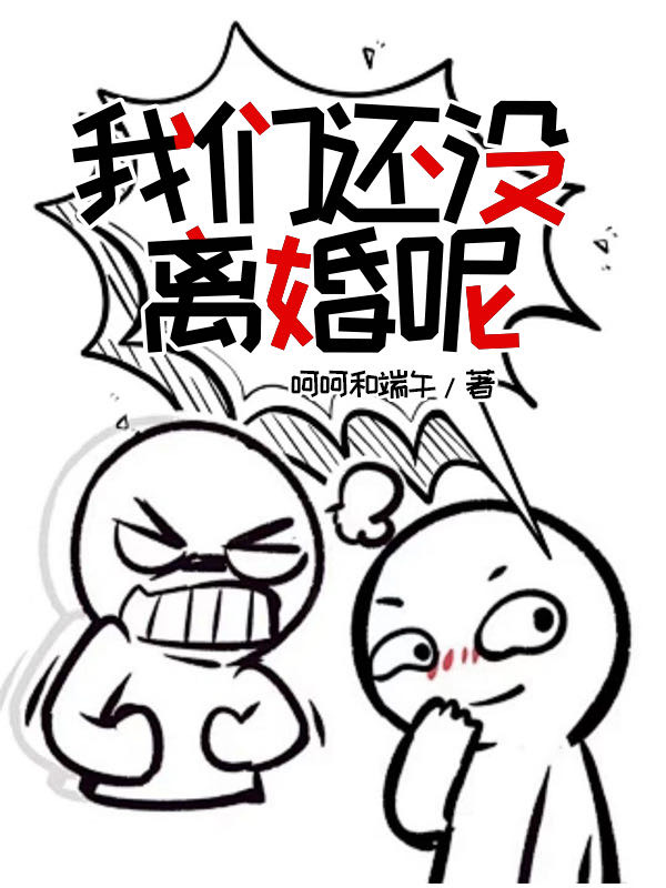 如果还没离婚就这样走了