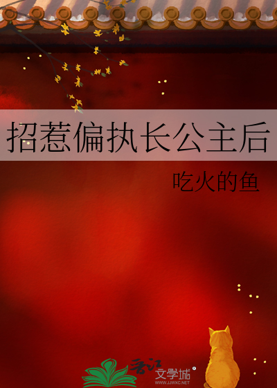 招惹偏执免费阅读
