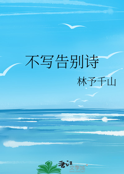 告别诗的经典语录