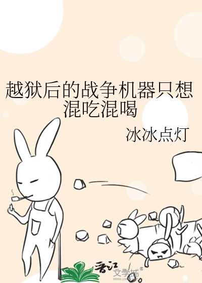 越狱的玩具