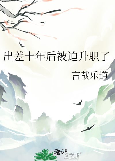出差几年