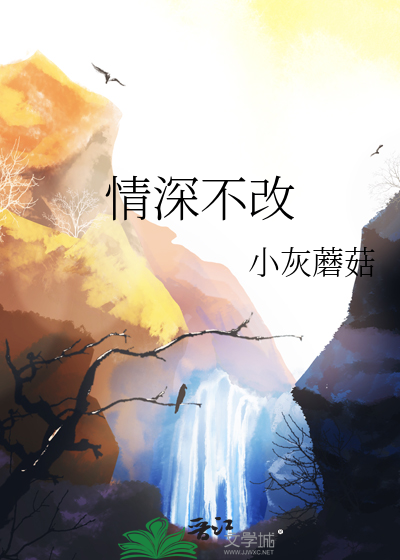 情深不改全为你