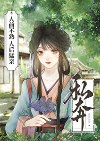少主请慢行结局