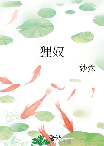 狸奴的诗句