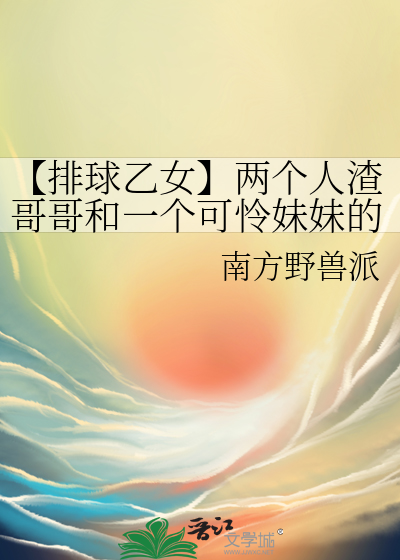 日剧《排球女将》