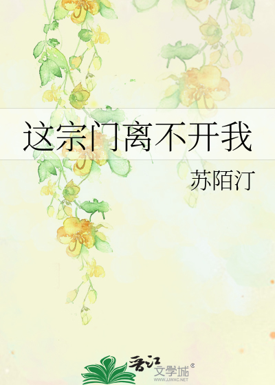 这个宗门福利超多txt