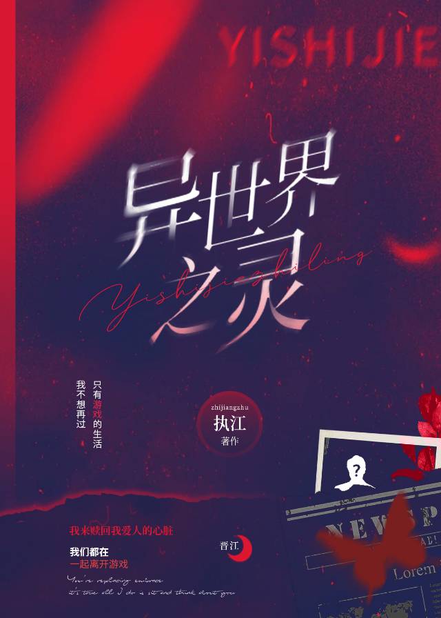 《异世之灵魔传说》