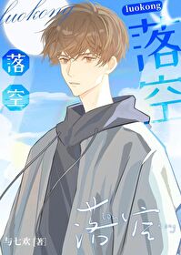 落空歌曲