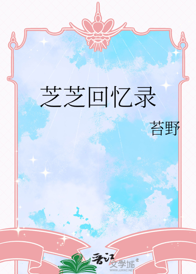 叶芝回忆录