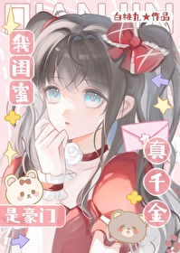 我的闺蜜居然是个特工