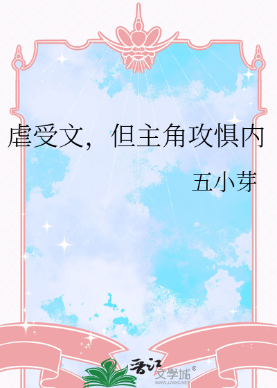 攻受虐文推荐