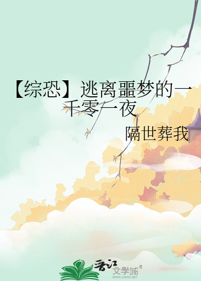 逃离噩梦游戏by
