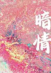 我在恐怖综艺里与boss谈恋爱