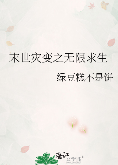 末世无限求生游戏苏小暖