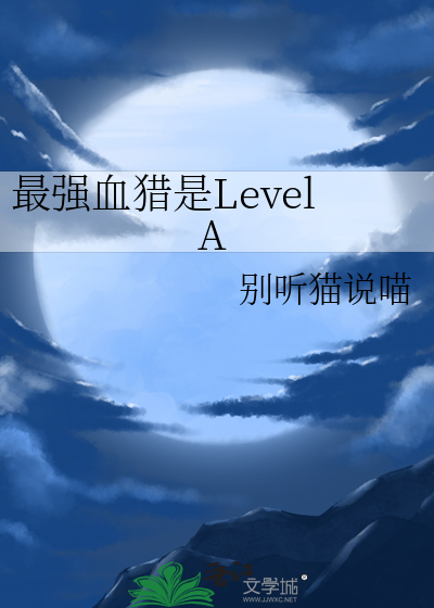 最强回血装备